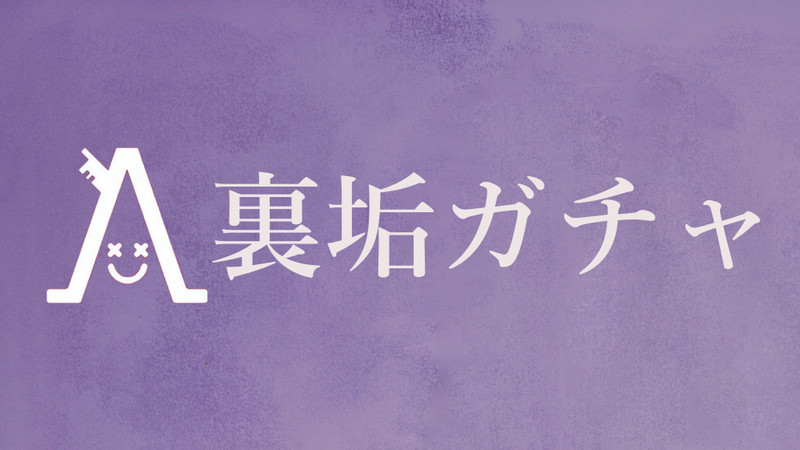 秋山黄色　裏垢ガチャ　S賞　アイデンティティ譜面 Piano楽譜》アイデンティティ/秋山黄色 上級 約束のネバーランド