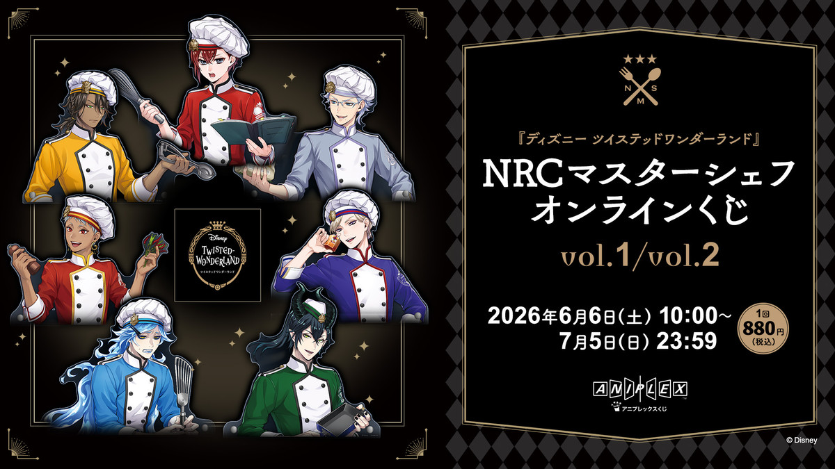 『ディズニー ツイステッドワンダーランド』NRCマスターシェフ オンラインくじ 《vol.1》