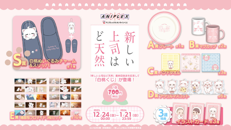 くじ一覧 - アニプレックス オンラインくじ - アニプレックス