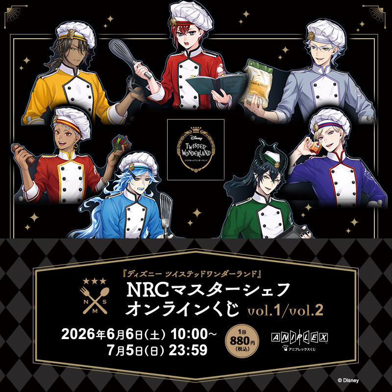 ディズニー ツイステッドワンダーランド』NRCマスターシェフ