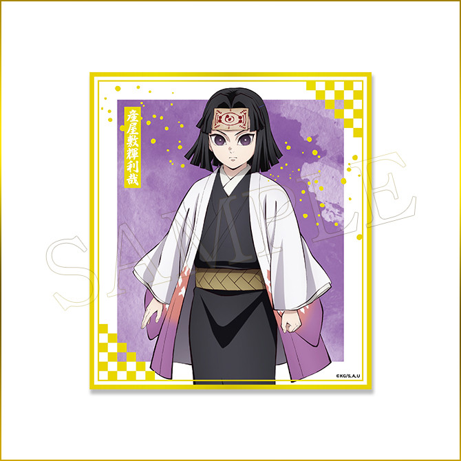 クリア色紙＜産屋敷輝利哉＞
