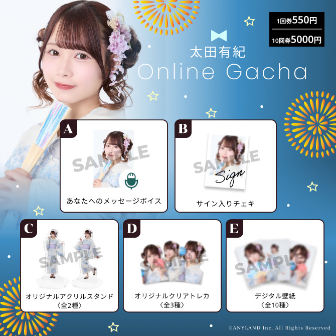 太田有紀 オンラインガチャ - ANYLANDオンラインガチャ - ANYLAND