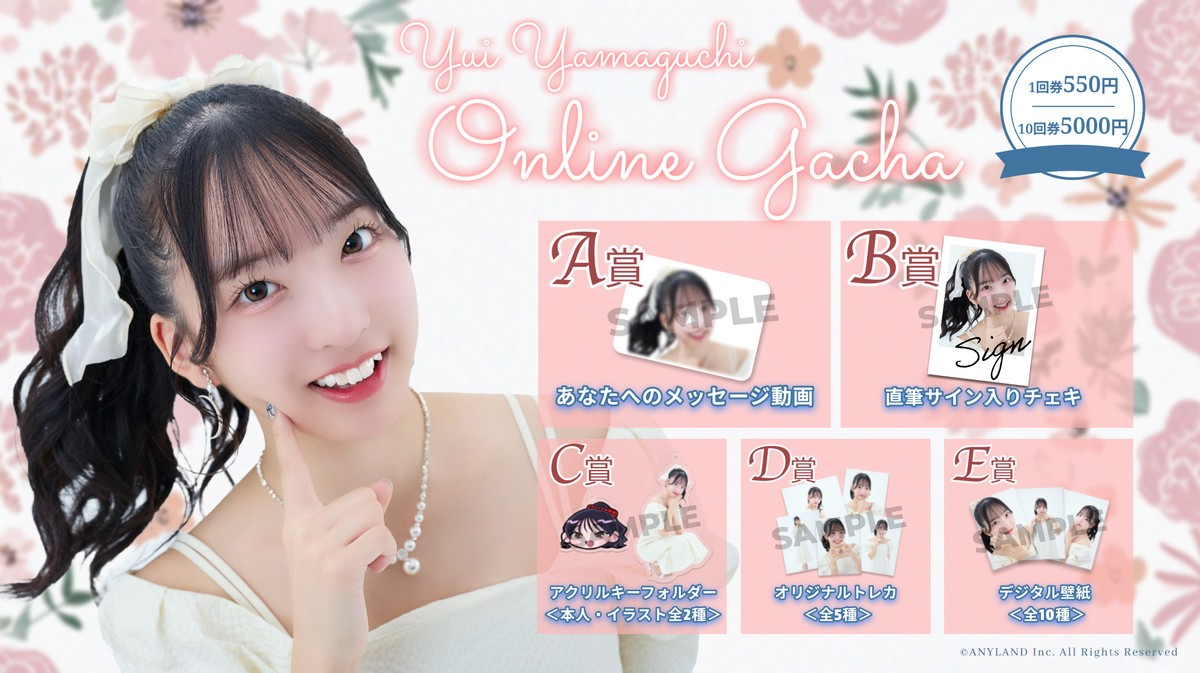 E-girls LIVE&オンライン　ガチャ ANYLANDオンラインガチャ - ANYLANDオンラインガチャ（エニーランド