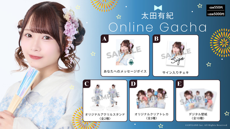 太田有紀 オンラインガチャ - ANYLANDオンラインガチャ - ANYLAND