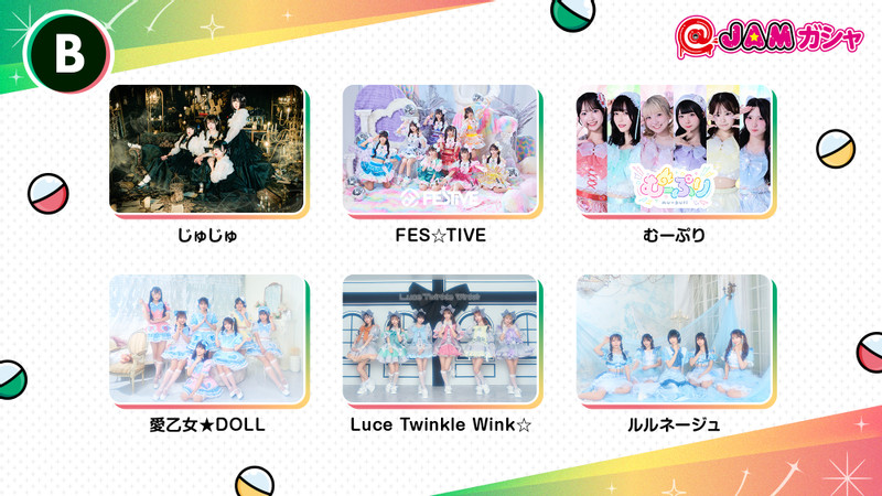 くじ一覧 - ＠JAMガシャ EXPO 2025ver. - ＠JAMガシャ