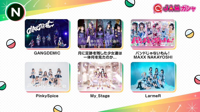 くじ一覧 - ＠JAMガシャ EXPO 2025ver. - ＠JAMガシャ