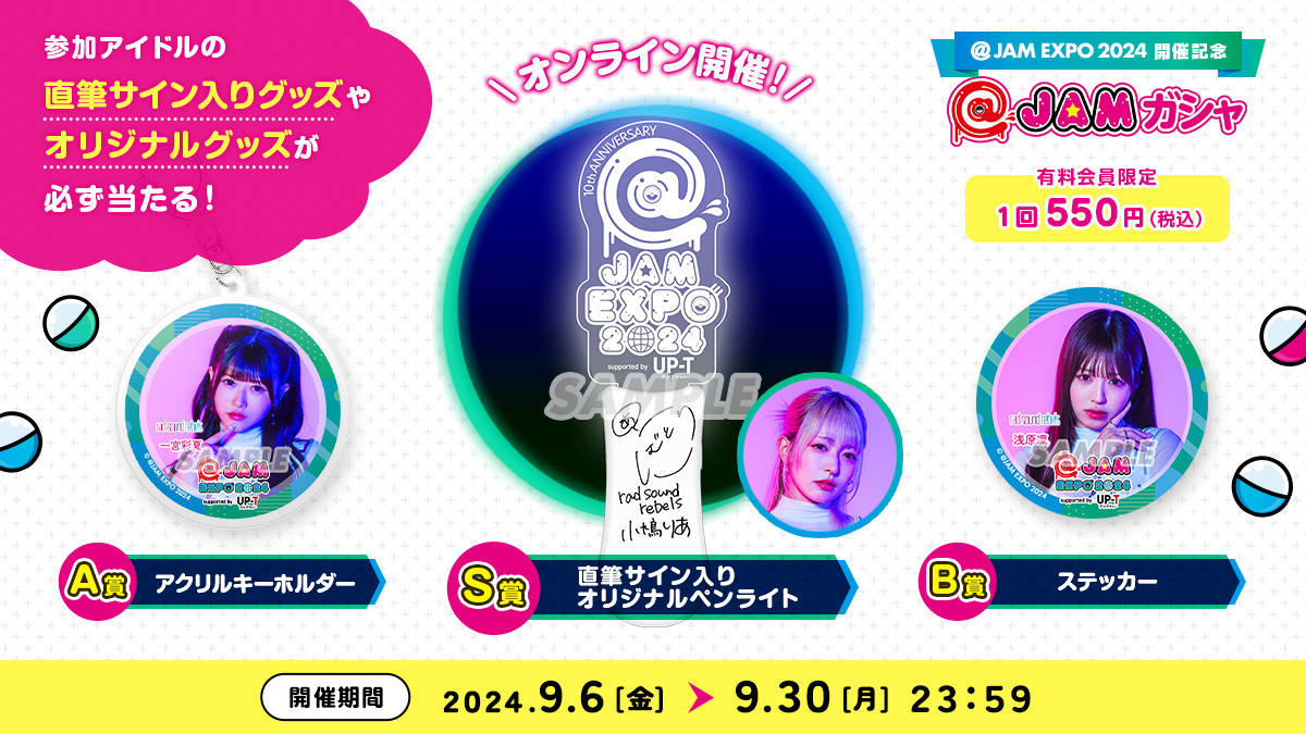 アイドルカレッジ　@JAMガチャ　まとめ売り アイドルカレッジ @JAMガチャ まとめ売り