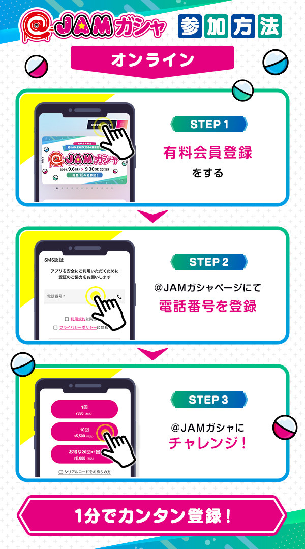 JAMガシャ EXPO 2024ver.【A】 - ＠JAMガシャ EXPO 2025ver