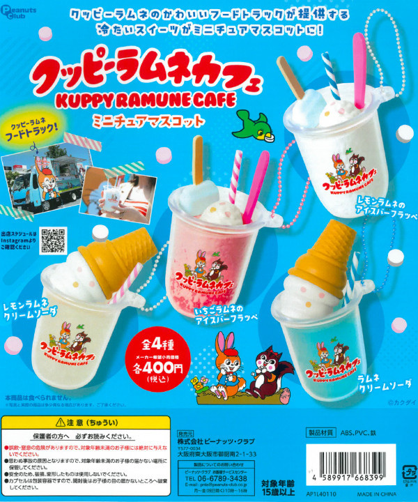 カプセルトイ一覧 - カプセルトイ・ガチャガチャ専門店のCAPSULE MART