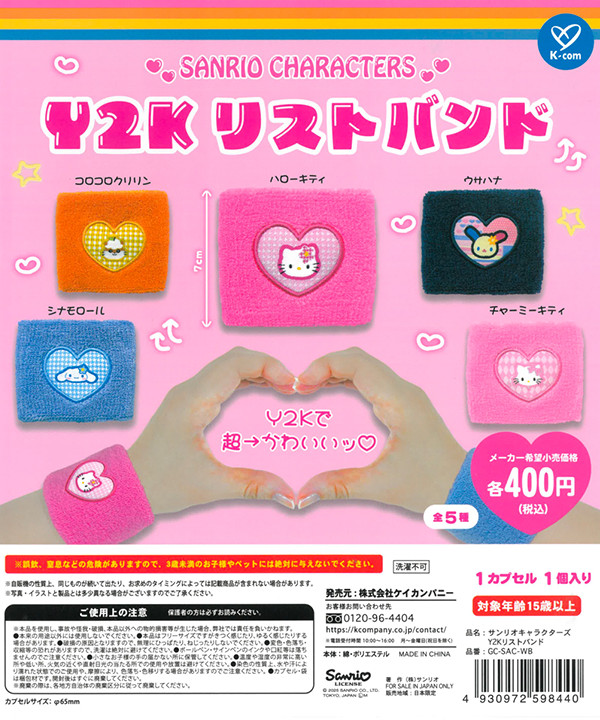 サンリオ特集🎀 - カプセルトイ・ガチャガチャ専門店のCAPSULE