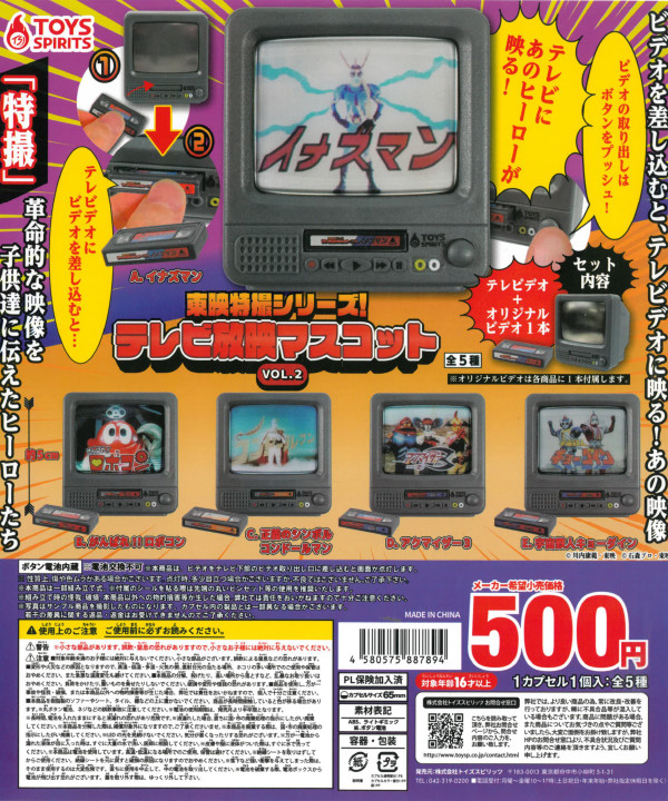 東映特撮シリーズ！テレビ放映マスコットVOL.1・2 コンプ ガチャ ② 東映特撮シリーズ！テレビ放映マスコットVOL.1・2 ☆全10種