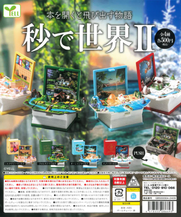 秒で世界Ⅱ - カプセルトイ・ガチャガチャ専門店のCAPSULE MART