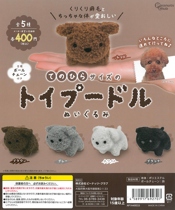 カプセルトイ一覧 - カプセルトイ・ガチャガチャ専門店のCAPSULE