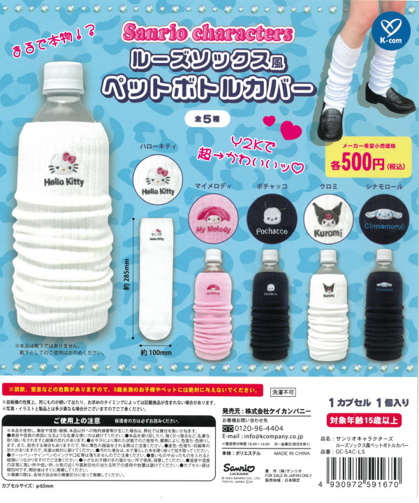 サンリオ特集🎀 - カプセルトイ・ガチャガチャ専門店のCAPSULE