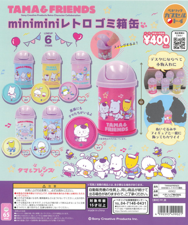 TAMA＆FRIENDS miniminiレトロゴミ箱缶 - カプセルトイ