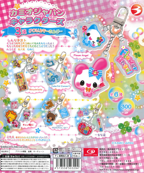 カミオジャパンキャラクターズ 3連アクリルキーホルダー