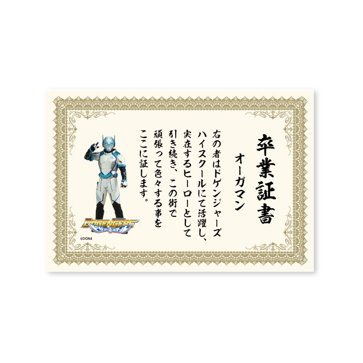 C賞 ドゲンジャーズハイスクール卒業証書ポストカード(全12種)