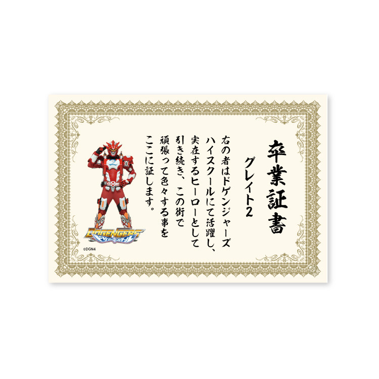 ドゲンジャーズハイスクール 別れがあれば出会いもある！～4期も