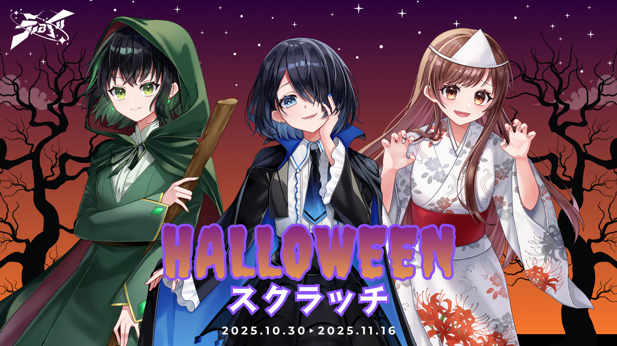 えのぐ HALLOWEENスクラッチ