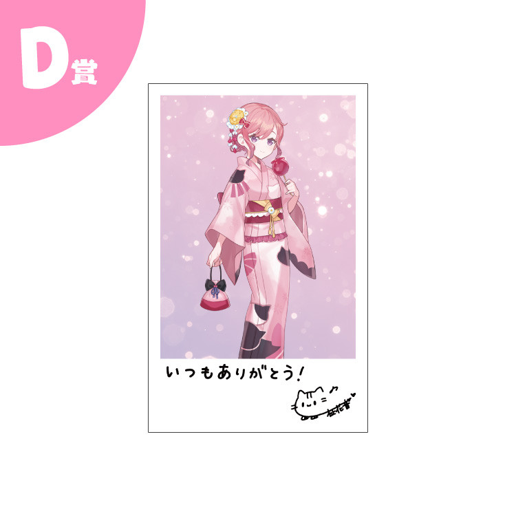 D賞 サイン入りメッセージカード(全7種)
