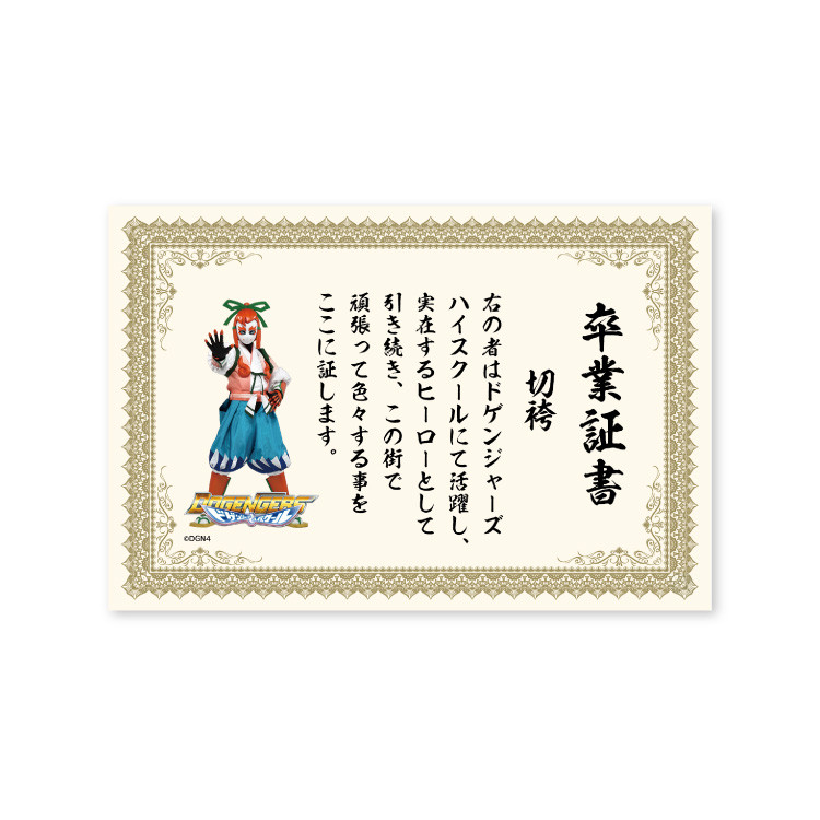 ドゲンジャーズハイスクール 別れがあれば出会いもある！～4期も