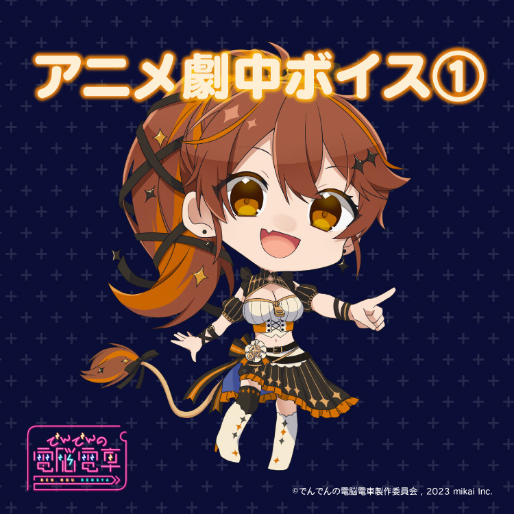 ダブルチャンス アニメ劇中ボイス(5回くじ購入者対象)