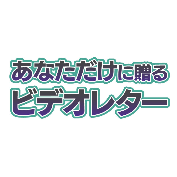 S賞 メッセージ動画