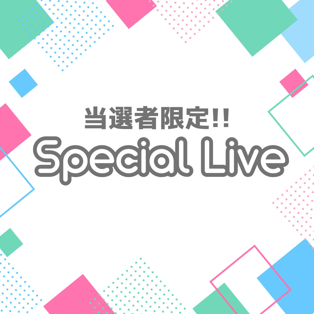 S賞 Special Live