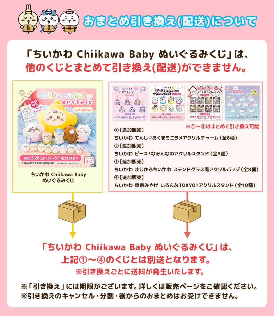 追加販売】ちいかわ てんし♡あくま ミニラメアクリルチャーム （全6種