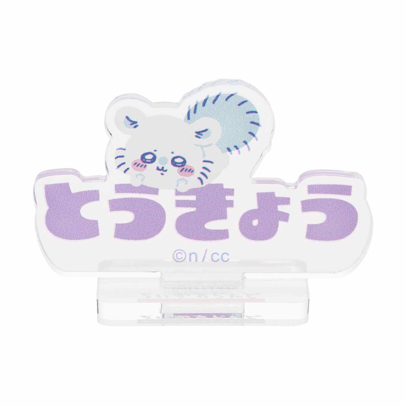 追加販売】ちいかわ 東京みやげ いろんなTOKYO！アクリル