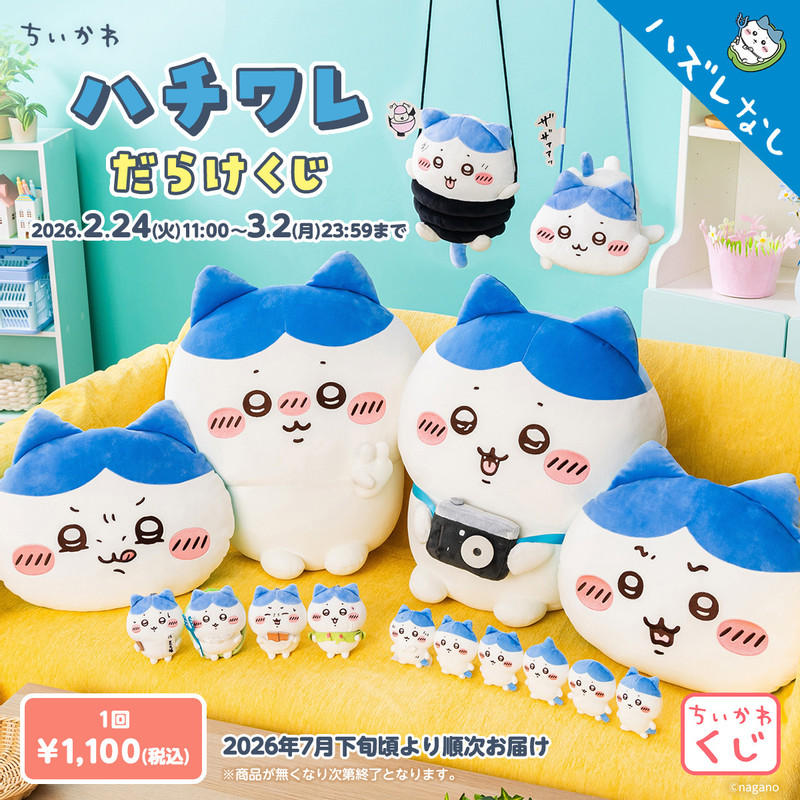 僕のヒーローアカデミア×ちいかわ フィギュアマスコット（全3種