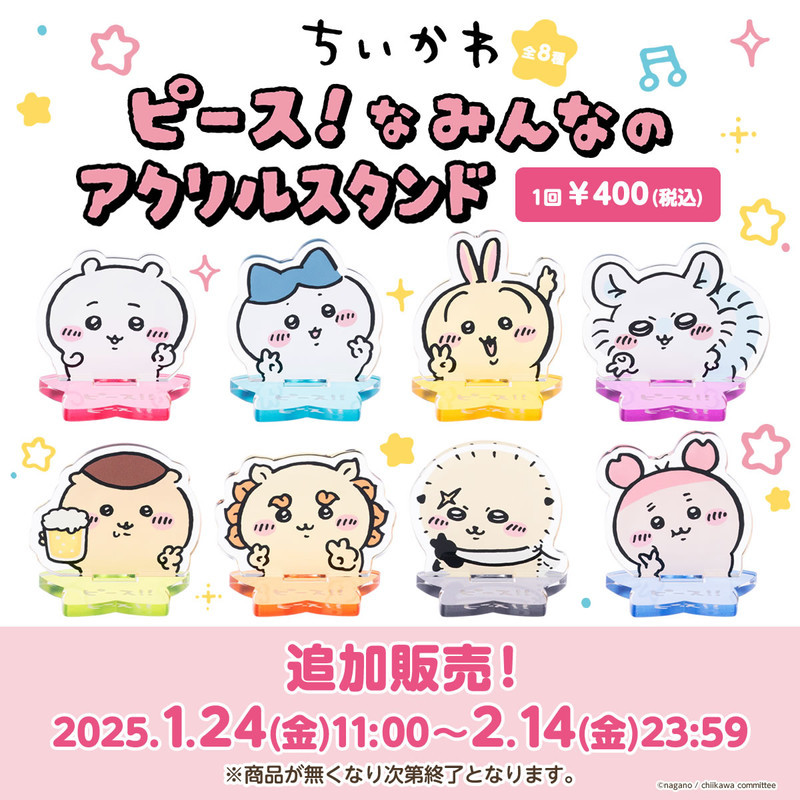 【新品未開封】ちいかわ アクリルスタンド まとめ 19点 ちいかわ ちいかわ寿司 アクリルスタンド（全9種） - ちいかわ