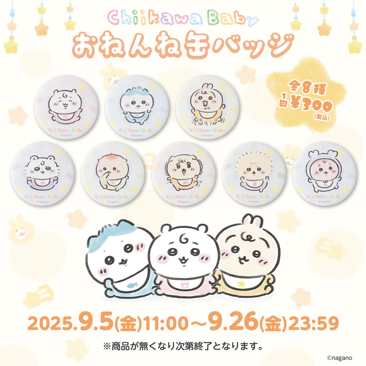 ちいかわ クレープくじ C.D.E賞 9点(未開封) ちいかわ クレープくじ