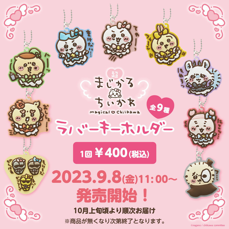 ちいかわ ちいかわくじ トレーディング まじかるちいかわ 等 まとめ売り112点 23ed2e67-8528-4872-8d07-