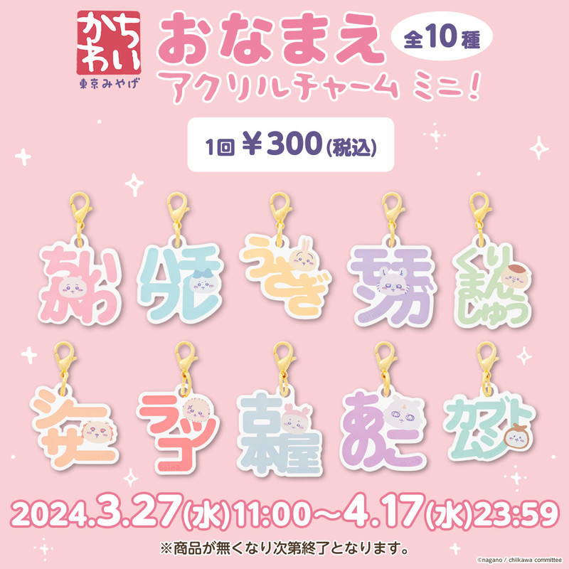 ナルミヤ】ミニアクリルチャーム｜Yahoo!フリマ（旧PayPayフリマ）