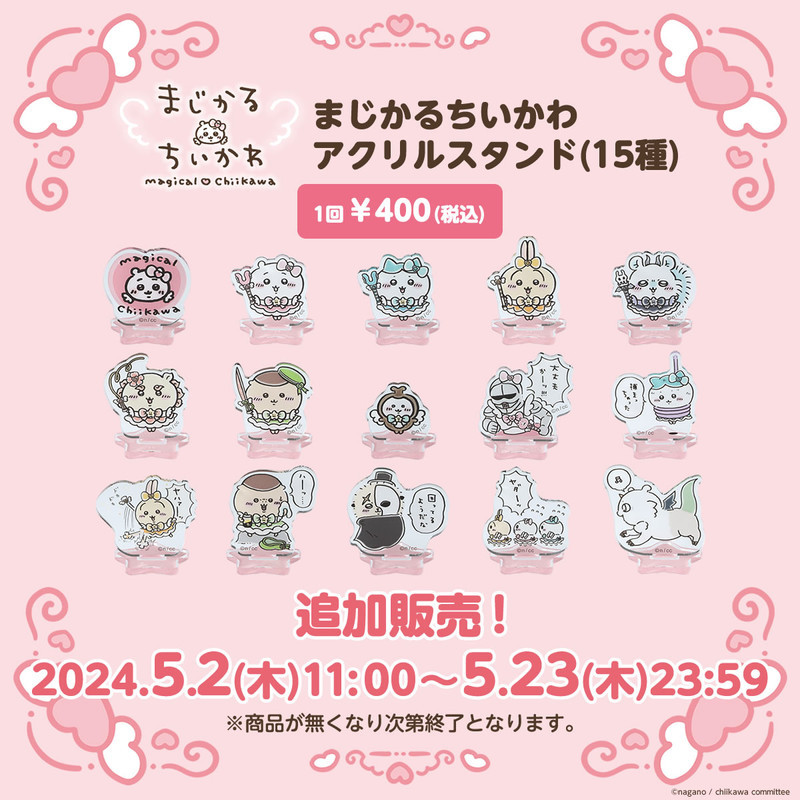 ちいかわ ちいかわくじ トレーディング まじかるちいかわ 等 まとめ売り112点 39c24fe8-d933-4a4f-a395-