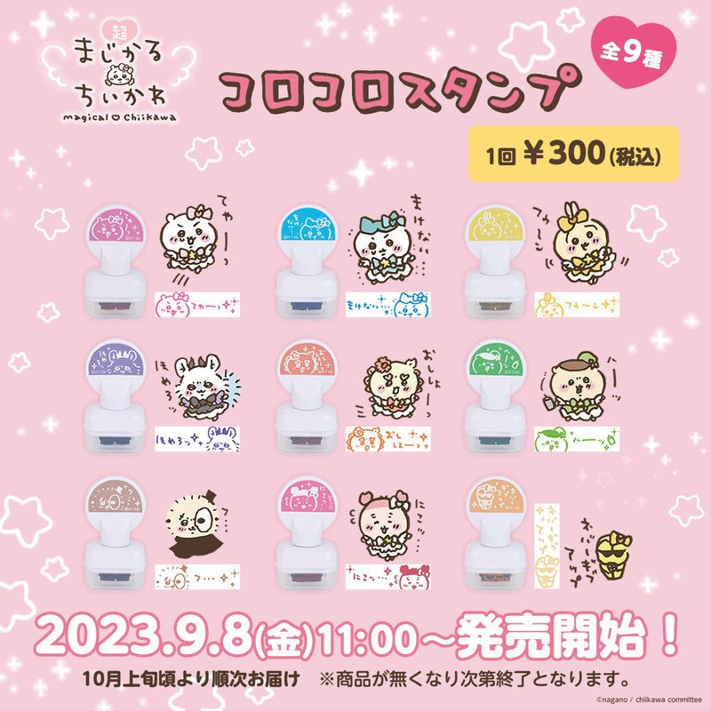 ちいかわ まじかるちいかわ まとめ売り 超まじかる ちいかわ ラバーキーホルダー｜株式会社キタンクラブ