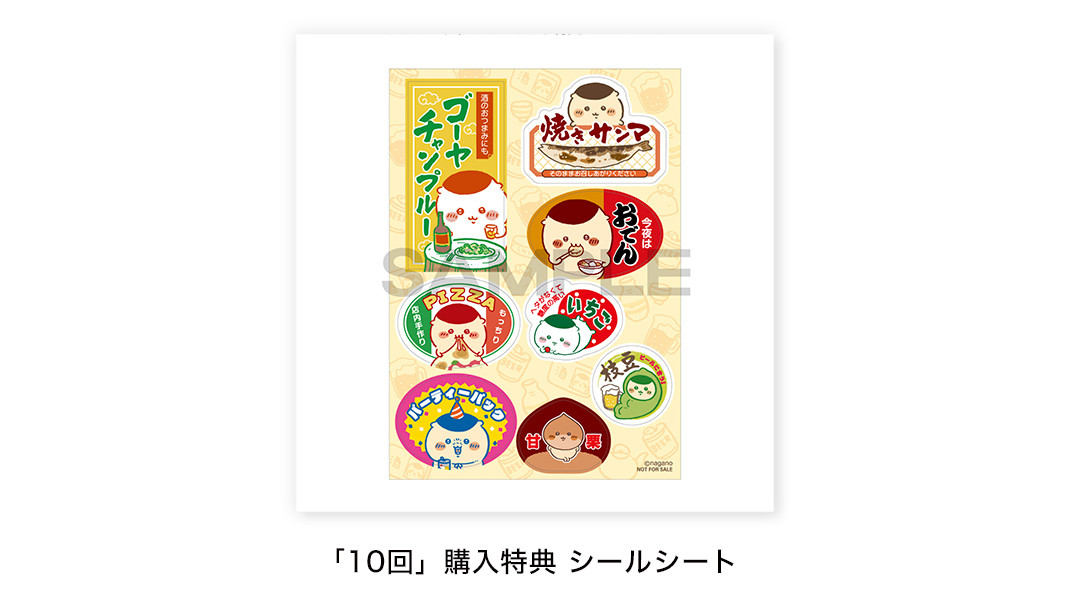 ちいかわ くりまんじゅうだらけくじ - ちいかわマーケット ちいかわくじ