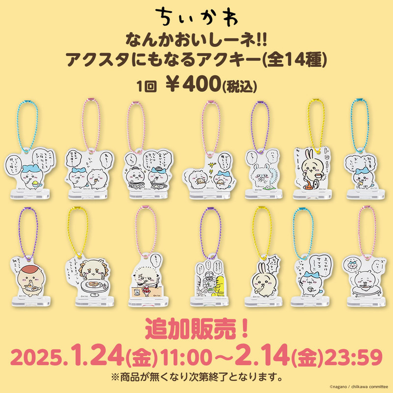 くじ一覧 - ちいかわマーケット ちいかわくじ - ちいかわ