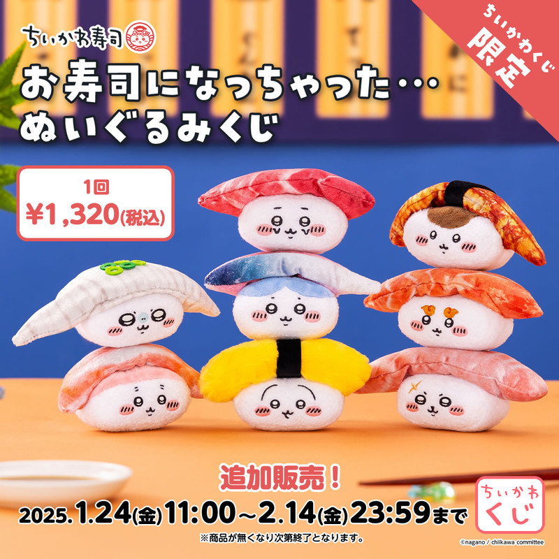 くじ一覧 - ちいかわマーケット ちいかわくじ - ちいかわ