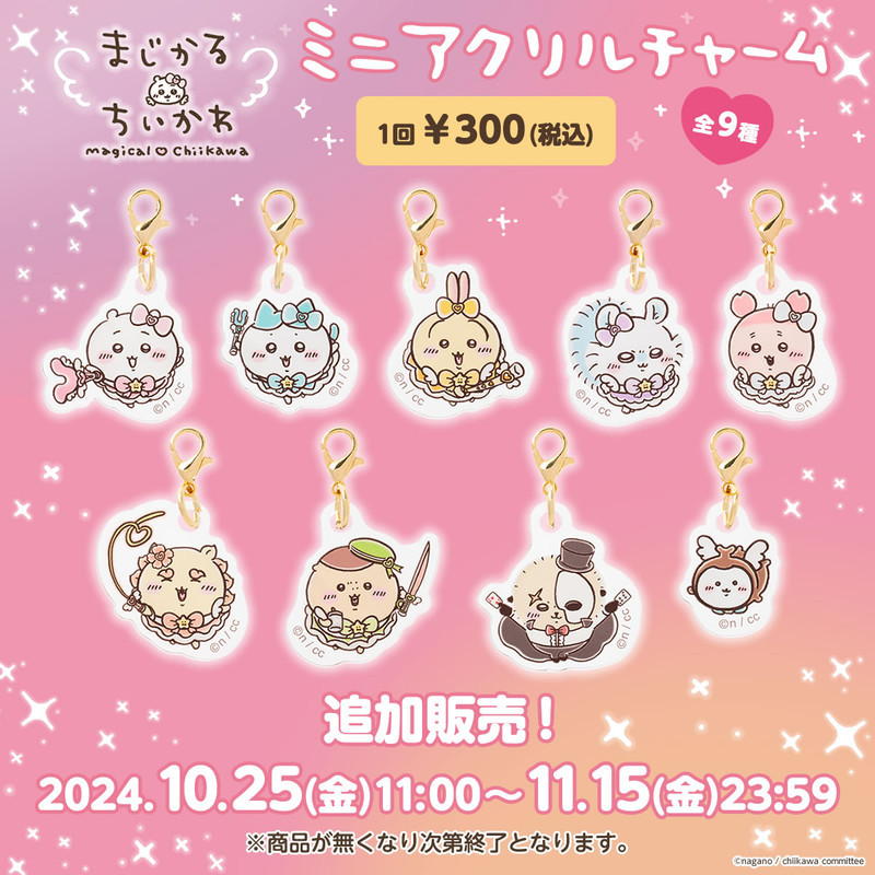 ちいかわ ちいかわくじ トレーディング まじかるちいかわ 等 まとめ売り80点 708899d2-23d0-491c-9676-