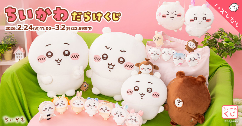 ちいかわマーケット ちいかわくじ - ちいかわマーケット ちいかわくじ