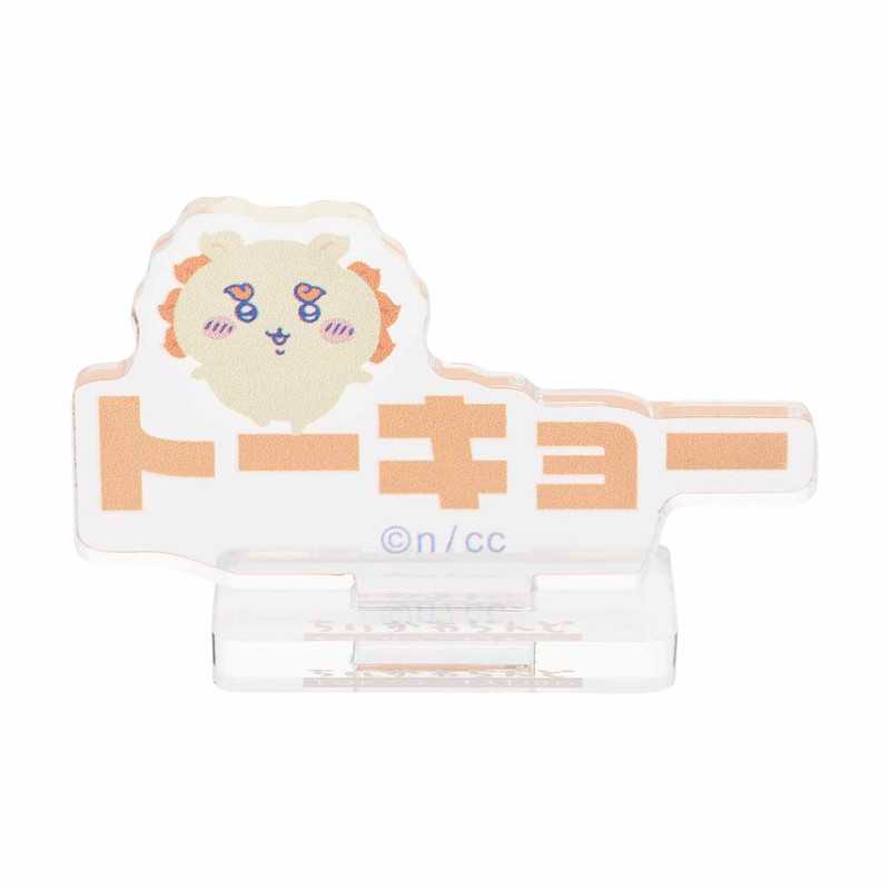 追加販売】ちいかわ 東京みやげ いろんなTOKYO！アクリルスタンド （全
