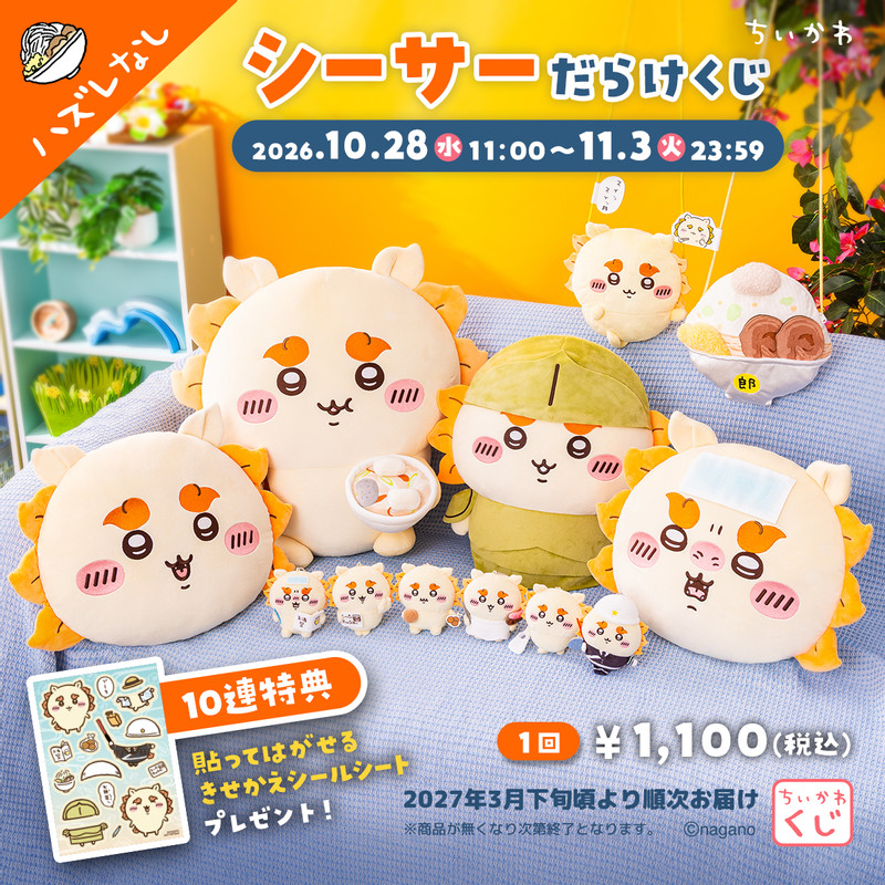 ちいかわマーケット ちいかわくじ