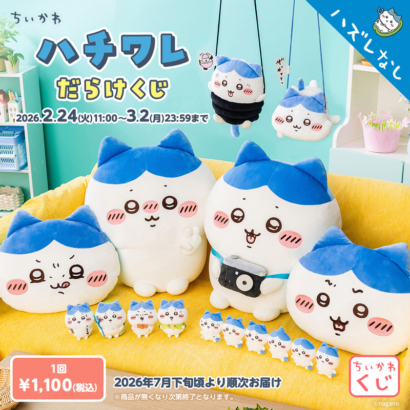 ちいかわ ハチワレだらけくじ - ちいかわマーケット ちいかわくじ