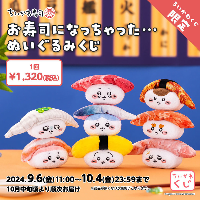 ちいかわ 一番くじA賞 他 14点セット！ - キャラクターグッズ
