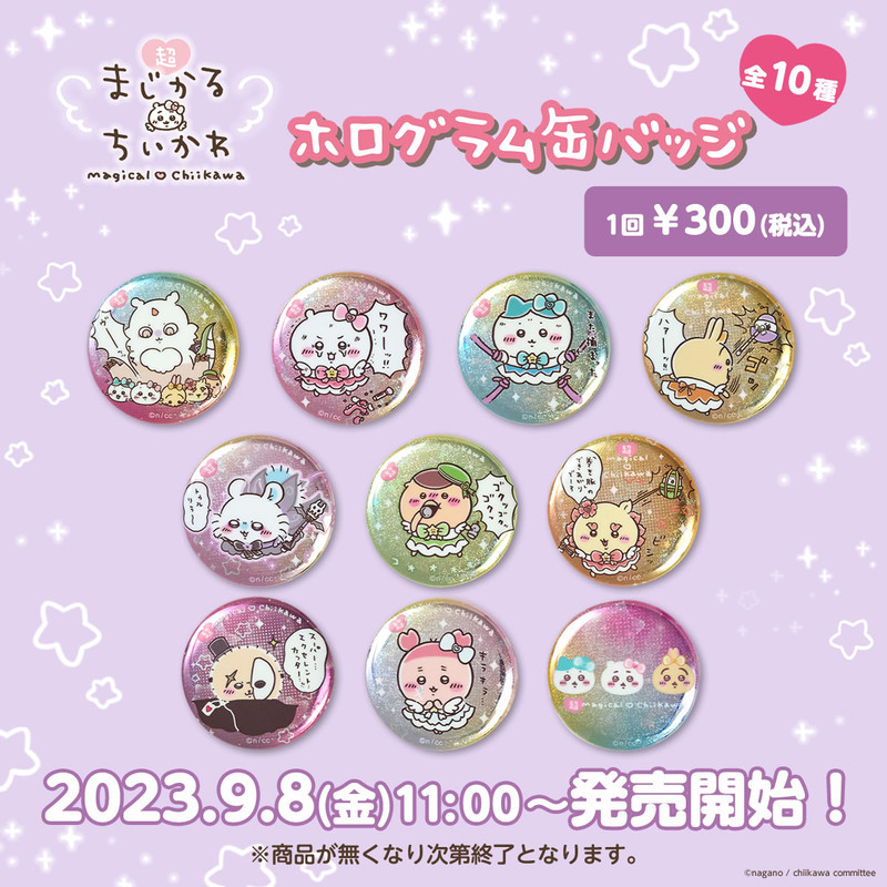 ちいかわ まじかるちいかわ ハート 缶バッジ アクスタ アクチャ まとめ売り まじかるちいかわ ハートカンバッジコレクション（全8種）1BOX 8