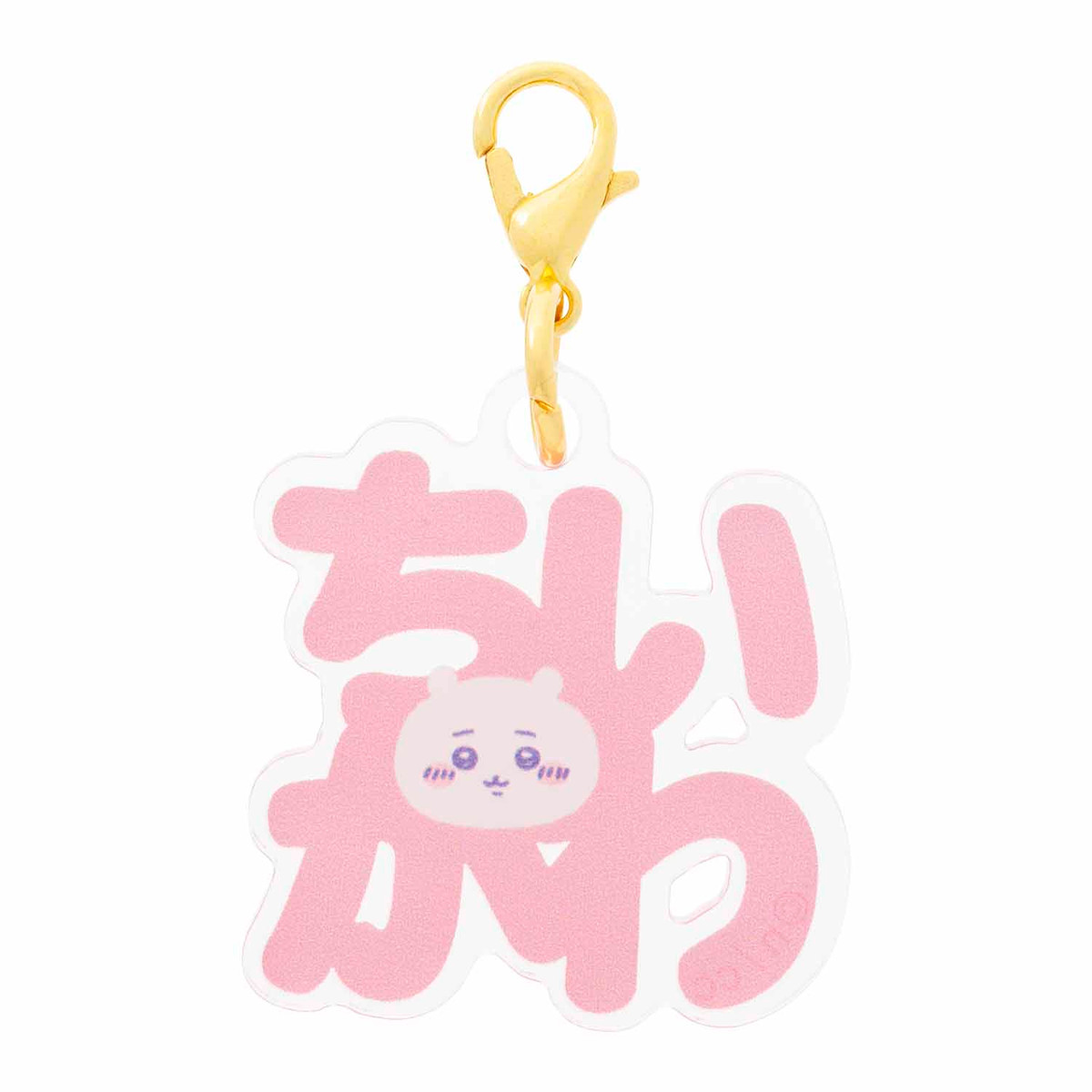 チャーム ちいかわ 東京みやげ おなまえアクリルチャームミニ!(全10種)