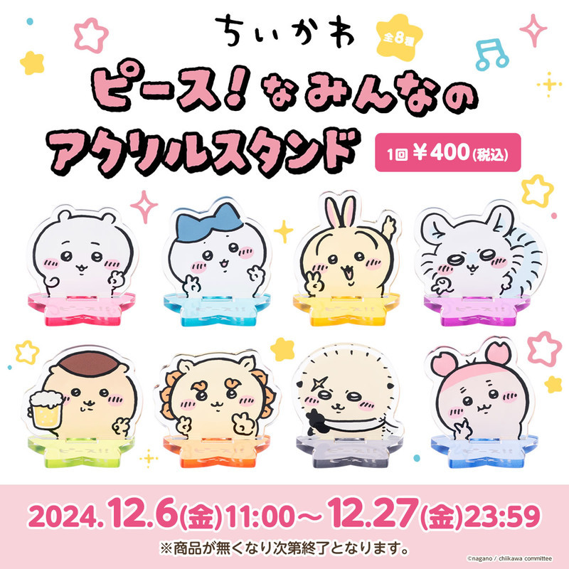 くじ一覧 - ちいかわマーケット ちいかわくじ - ちいかわ