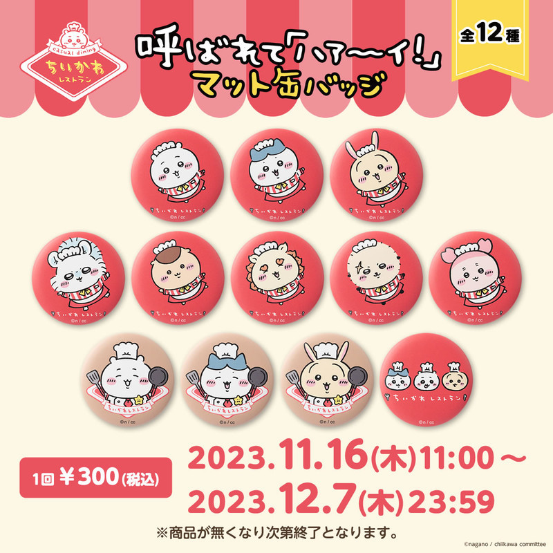 ちいかわ　ちいかわカフェ　缶バッジ　まとめ売り dd6123c5-3806-4fab-9688-
